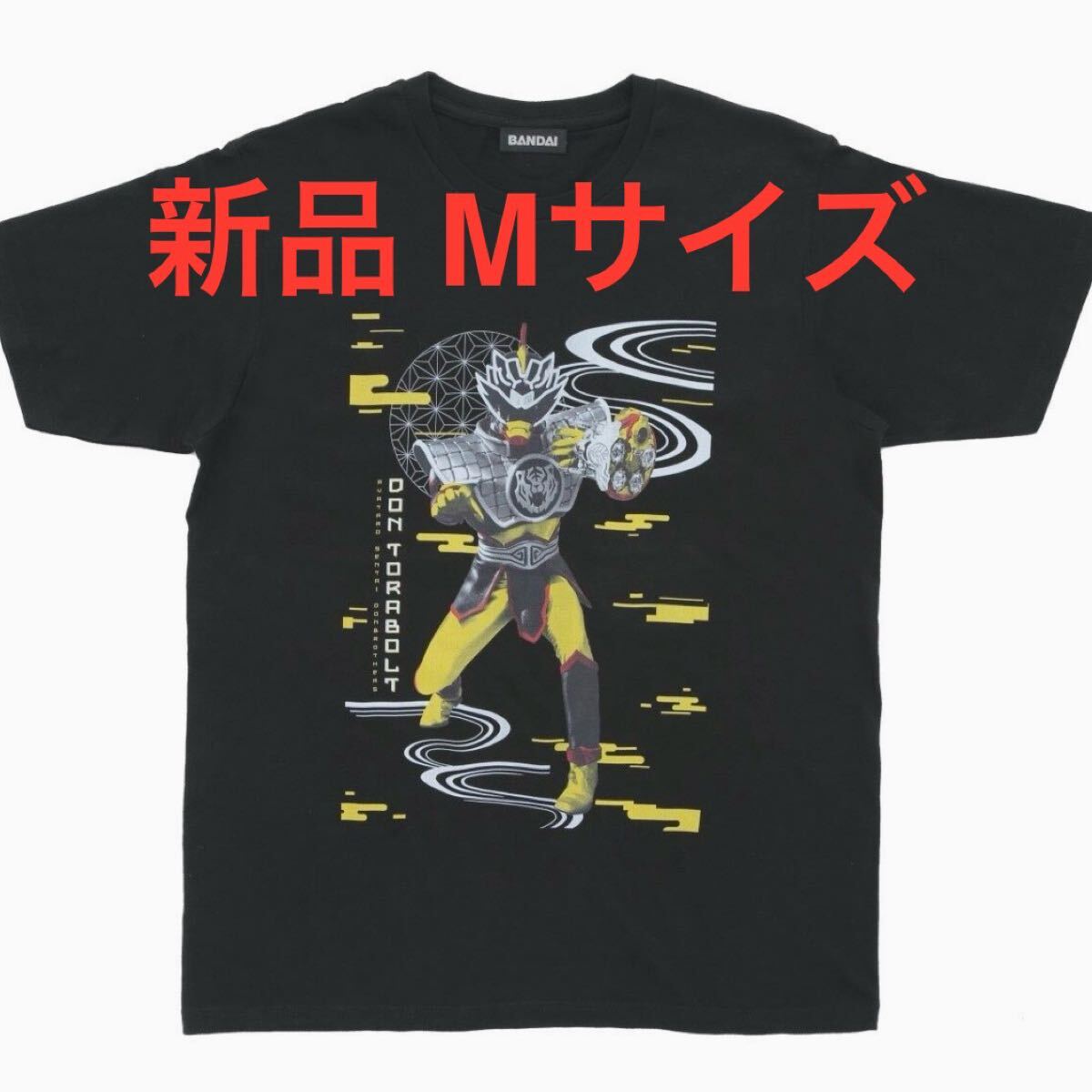ドントラボルト Tシャツ Mサイズ 暴太郎戦隊ドンブラザーズ ドンドラゴクウ 半袖 ブラック 特撮 アパレル