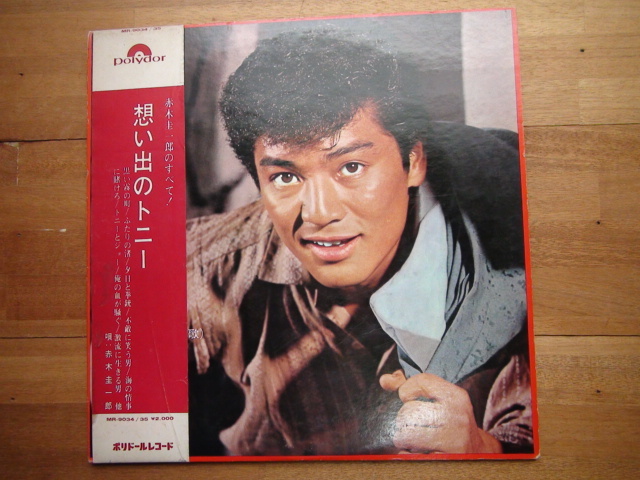 LPレコード 赤木圭一郎 想い出のトニー