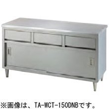【送料別途】タニコー/引出付調理台（バックガードなし）/TA-WCT-150BDW W1500mm D900mm H850mm