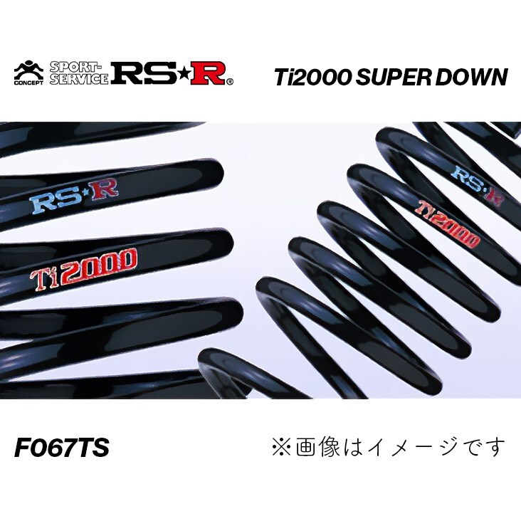 RSR Ti2000 スーパーダウンサス スバル BRZ ZC6 H24/3〜H28/7 1台分SET F065TS RS-R RS★R RSR ダウンサス Ti2000ダウン ［フロントのみ］ スバル BRZ ZD8 FR