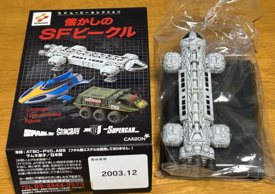 コナミ★SFムービーセレクション・懐かしのSFビークル★スペース１９９９イーグルトランスポーター★ジェリーアンダーソン