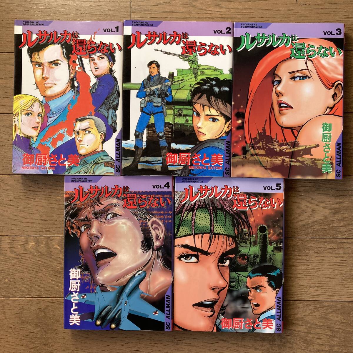 全初版】ルサルカは還らない 1~5巻 全5巻 全巻 御厨さと美 送料 全初版】ルサルカは還らない 1~5巻 全5巻 全巻 御厨さと美 送料