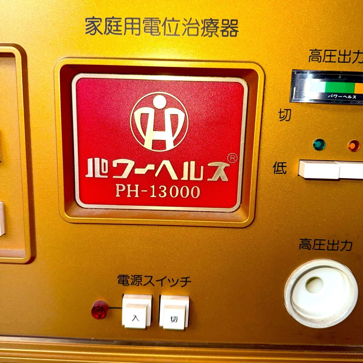 パワーヘルス PH-13000 家庭用電位治療器 通電マット 絶縁マット パワーヘルス PH-13000 家庭用電位治療器 通電マット 絶縁マット