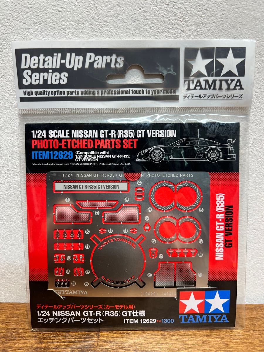 タミヤ 1/24 GT-R（R-35）GT仕様 エッチングパーツ 未開封品