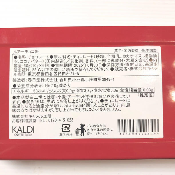 KALDI ルアーチョコ缶 2個セット 赤 カルディ バレンタイン レア KALDI ルアーチョコ缶 2個セット 赤 カルディ バレンタイン レア