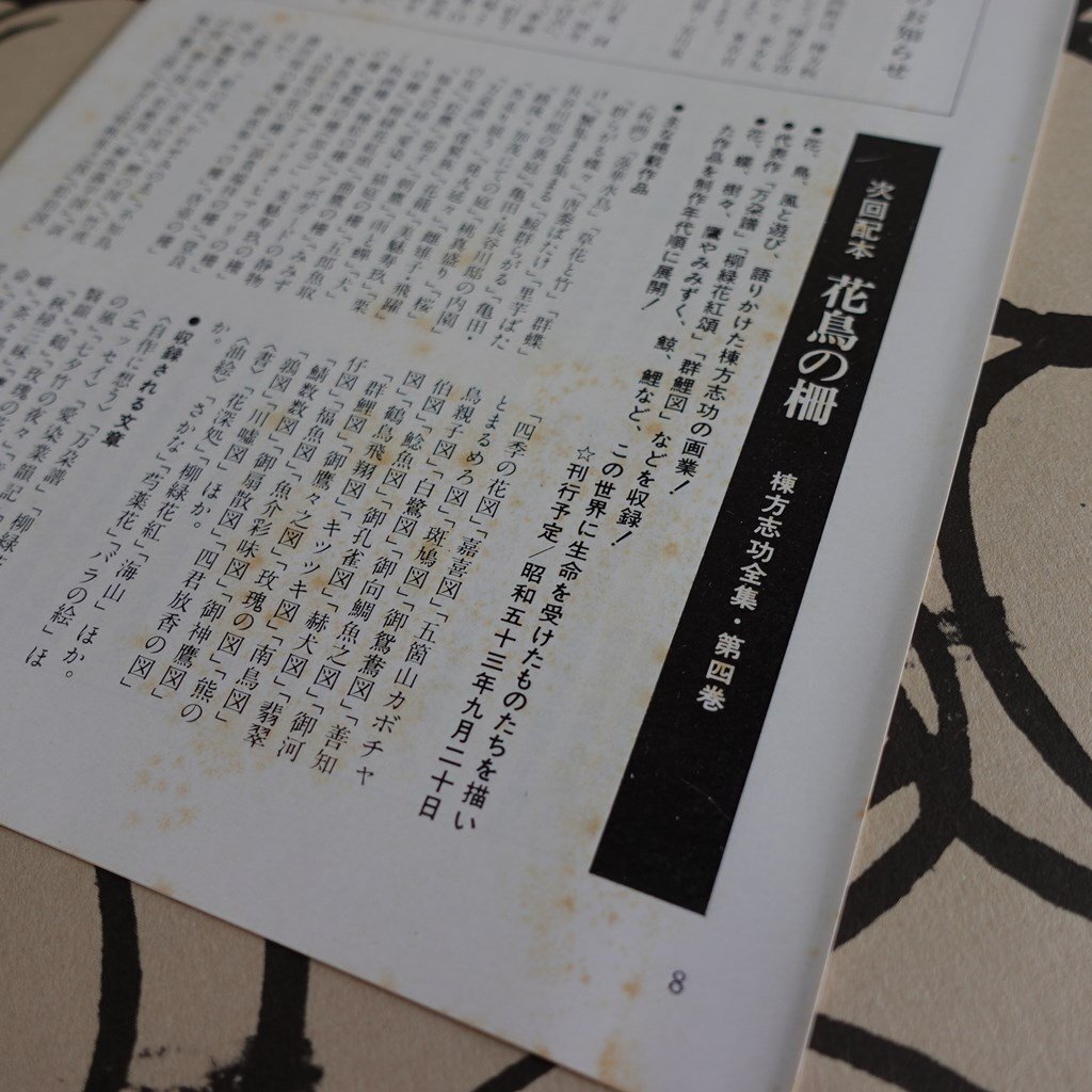 5100円 【棟方志功全集 全12巻揃(月報揃)/講談社・昭和52-53年 5100円 【棟方志功全集 全12巻揃(月報揃)/講談社・昭和52-53年