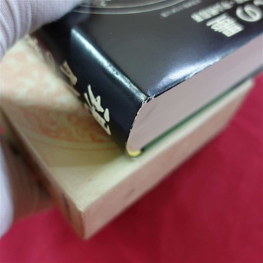 6120円 p13/宇山栖霞著【現代の墨/金子?亭先生題字/全日本書道院 6120円 p13/宇山栖霞著【現代の墨/金子?亭先生題字/全日本書道院