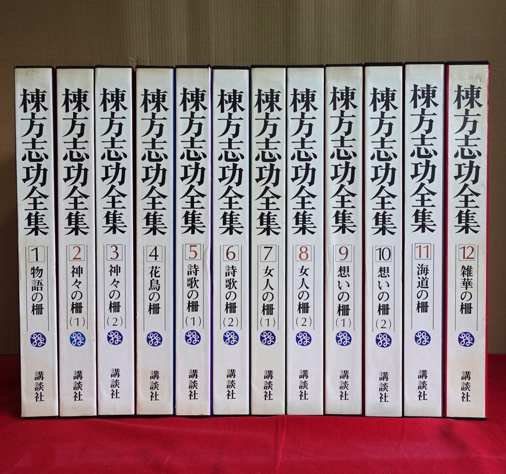 5100円 【棟方志功全集 全12巻揃(月報揃)/講談社・昭和52-53年 5100円 【棟方志功全集 全12巻揃(月報揃)/講談社・昭和52-53年