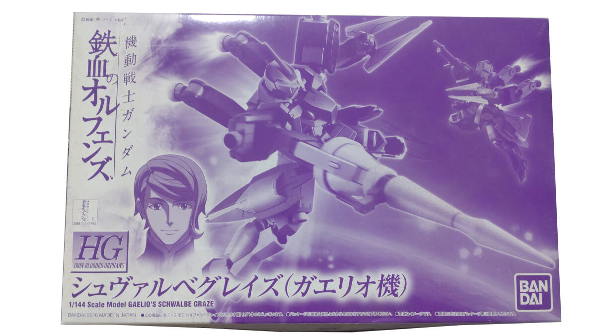 未組立 1/144 HG シュヴァルベグレイズ ガエリオ機 プレミアムバンダイ限定 ガンダム ガンプラ 鉄血のオルフェンズ プレバン