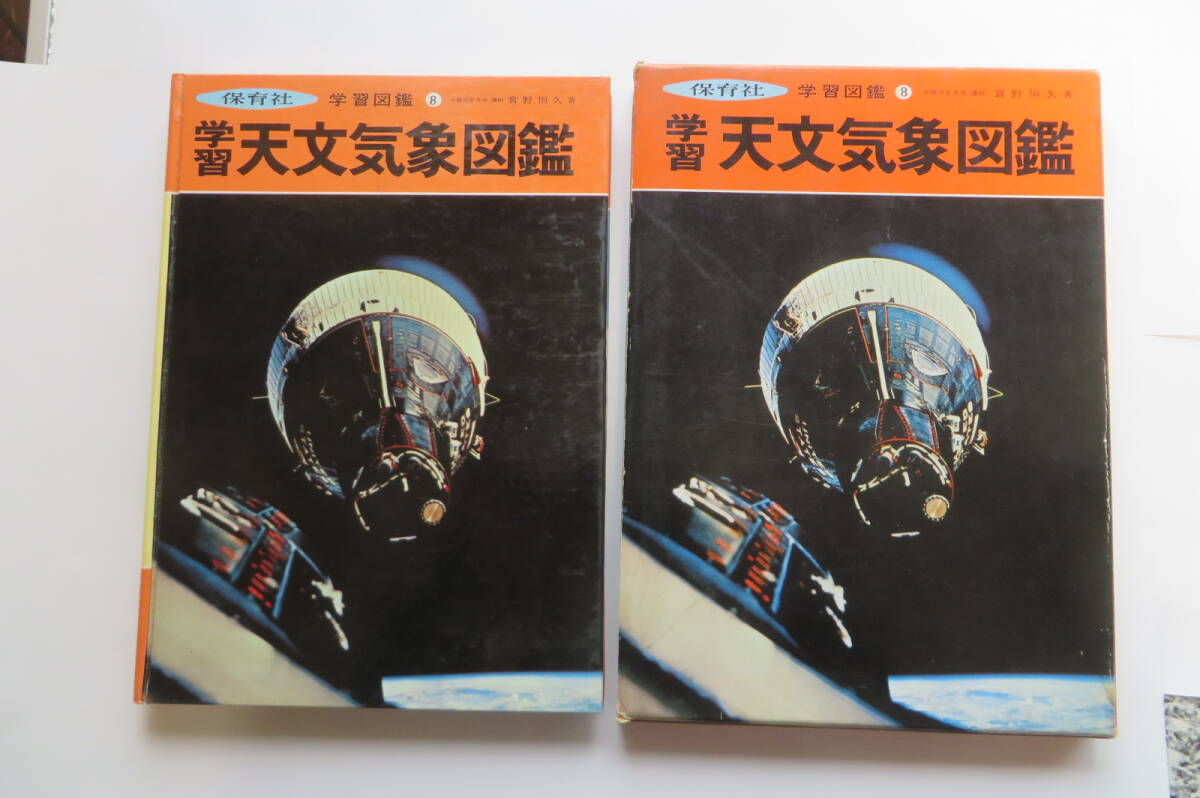 100%正規品 ジャンク 【エラー本】ひかりのくに 特救指令 テレビえほん 図鑑