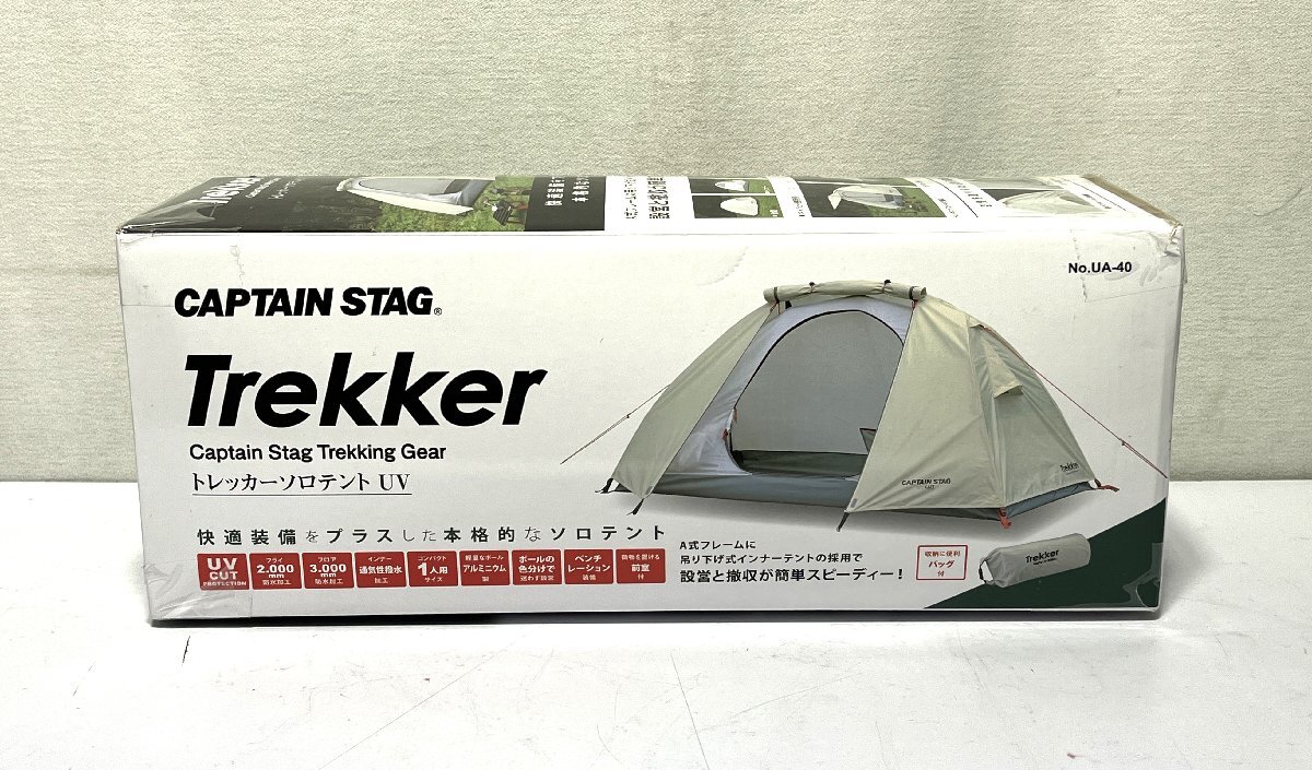 ▽CAPTAIN　STAG　キャプテンスタッグ　トレッカーソロテント　UV　UA-40　未使用▽012189