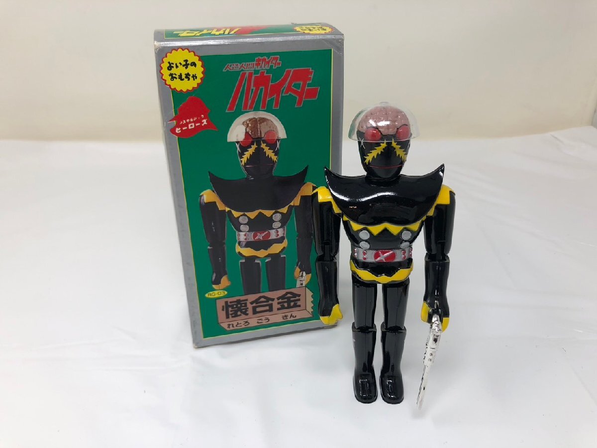 ◆レトロ合金　人造人間キカイダー　ハカイダー　懐合金　レトロ合金　RG-03　フィギュア　中古◆14243★