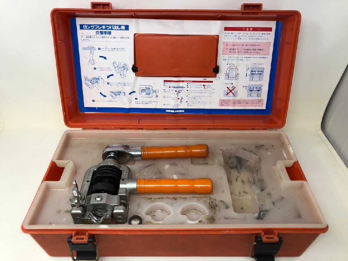 ◆INABA イナバ ロングフレキツバ出し機 TM-135 配管 因幡 中古◆12957★