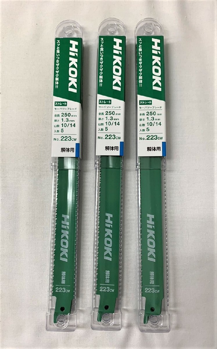 ▽HiKOKI セーバソーブレード No．223cw ストレート 全長250mm 厚さ1.3mm 山数10/14 5枚入り×3点セット 解体用 未使用▽008942