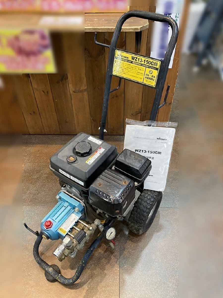 ◆【引取限定!!長野県諏訪市】WAGNER ワグナー 高圧洗浄器 GB180WZ13-150GM タイヤパンクあり 動作未確認 現状 ジャンク◆12382