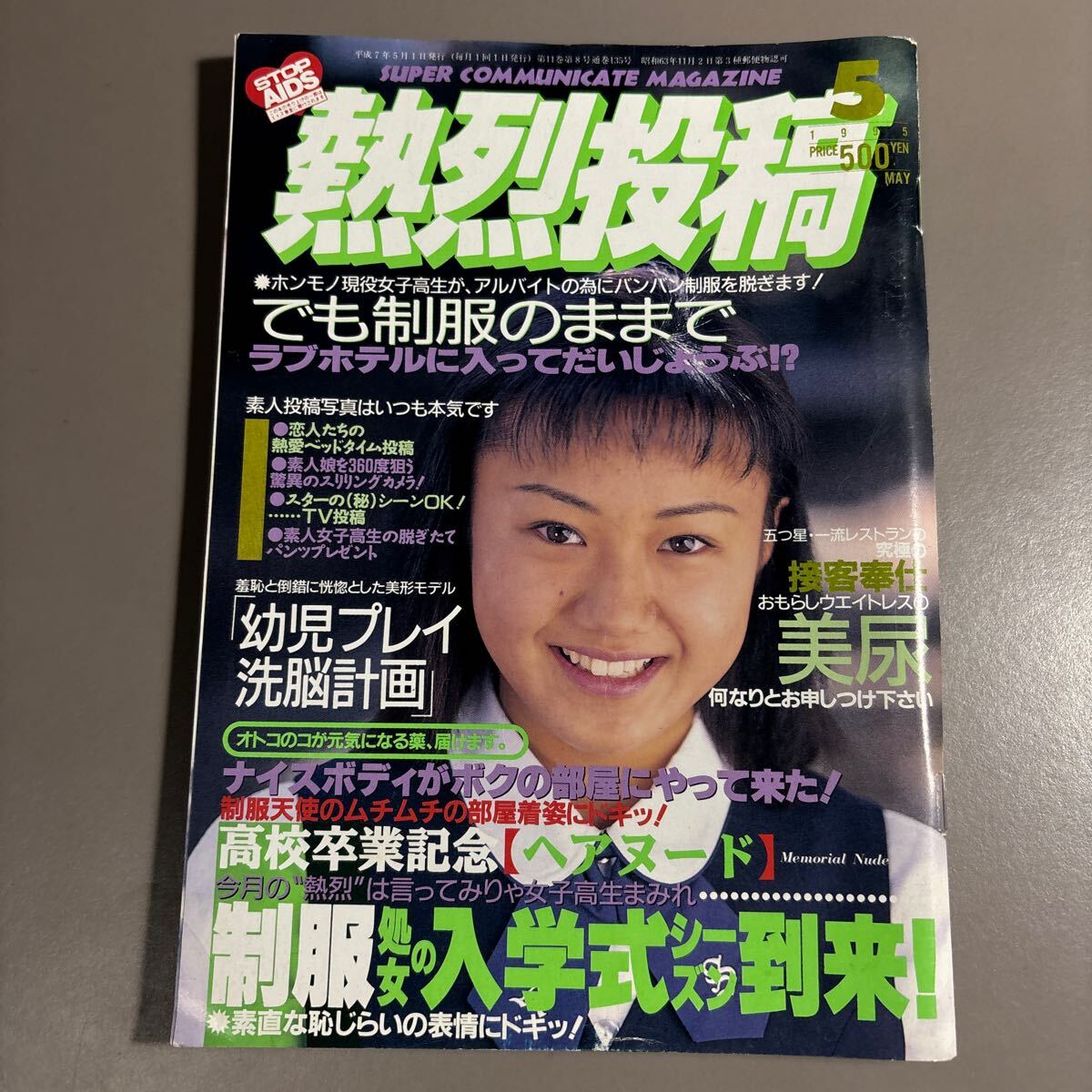 Yahoo!オークション - 【雑誌】S0126 熱烈投稿 1995/5 Yahoo!オークション - 【雑誌】S0126 熱烈投稿 1995/5