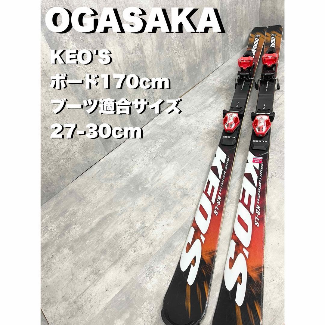 スキー板　OGASAKA オガサカ　KEO'S KS-LS FL585 チロリア