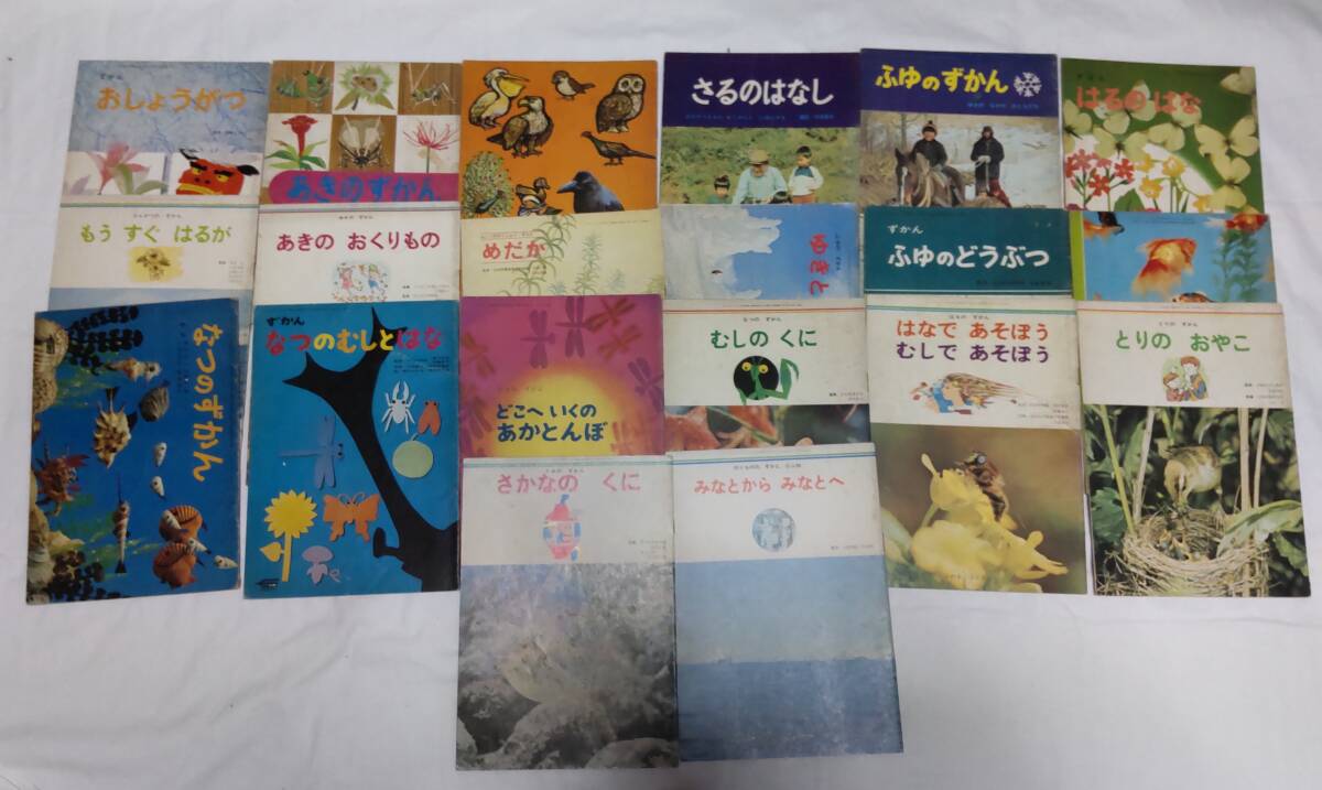 まとめ　20冊セット『よいこのがくしゅう 学研 20冊セット 1960年代』昭和レトロ ●H4514