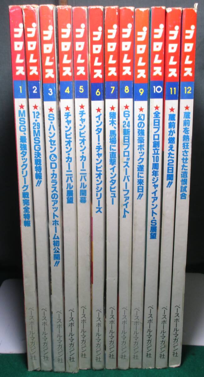 Yahoo!オークション - ベースボールマガジン社「月刊プロレス