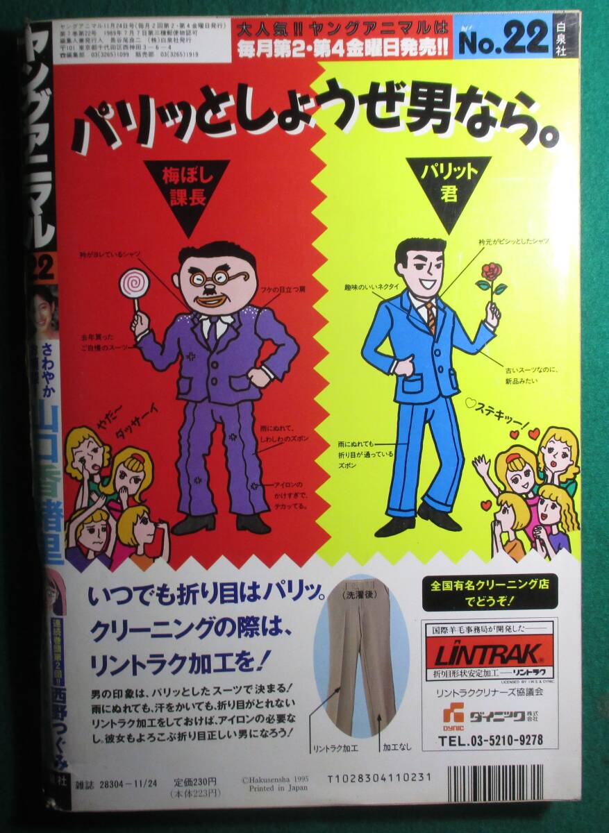希少】週刊 ヤングアニマル 1995年 11月24日 山口香緒里 希少】週刊 ヤングアニマル 1995年 11月24日 山口香緒里