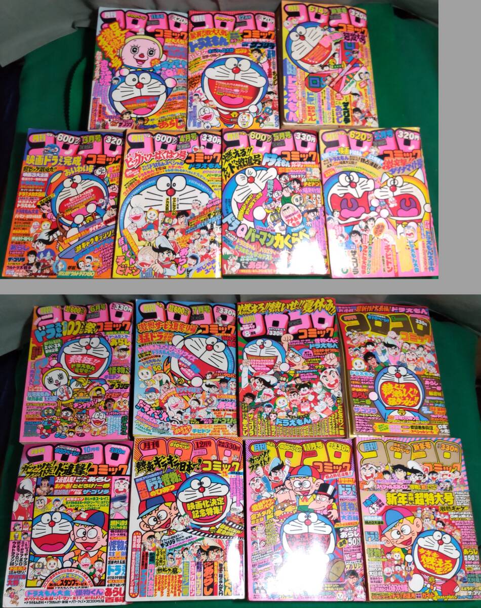 まとめ 計47冊セット『月刊コロコロコミック 1979年11月号から まとめ 計47冊セット『月刊コロコロコミック 1979年11月号から