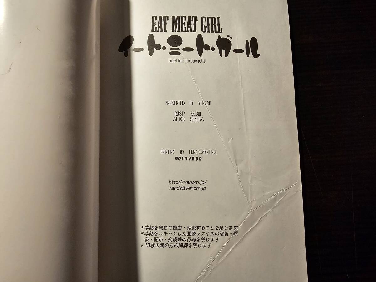 同人志 イート?ミート?ガール EAT MEAT GIRL / VENOM