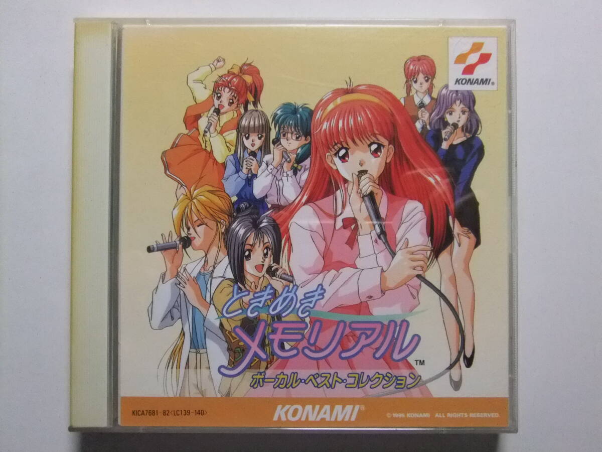 ☆☆W-863★ ゲームCD ときめきメモリアル ボーカルベストコレクション ★アニソン/ゲームミュージック/KONAMI☆☆