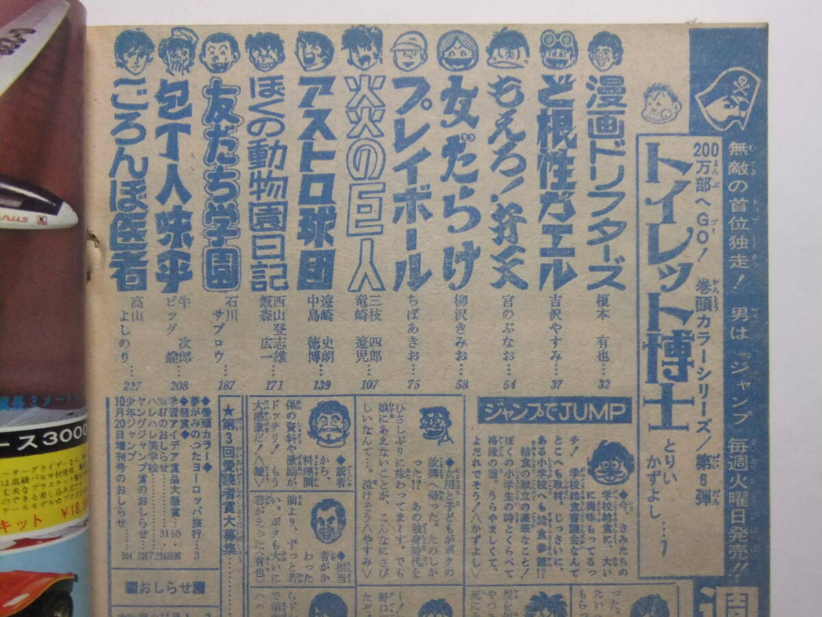 ☆☆W-934★ 1974年 週刊少年ジャンプ 第46號(hào) ★トイレット博士/漫畫(huà)ドリフターズ/ど根性ガエル/もえろ弁天/女だらけ/プレイボール☆☆