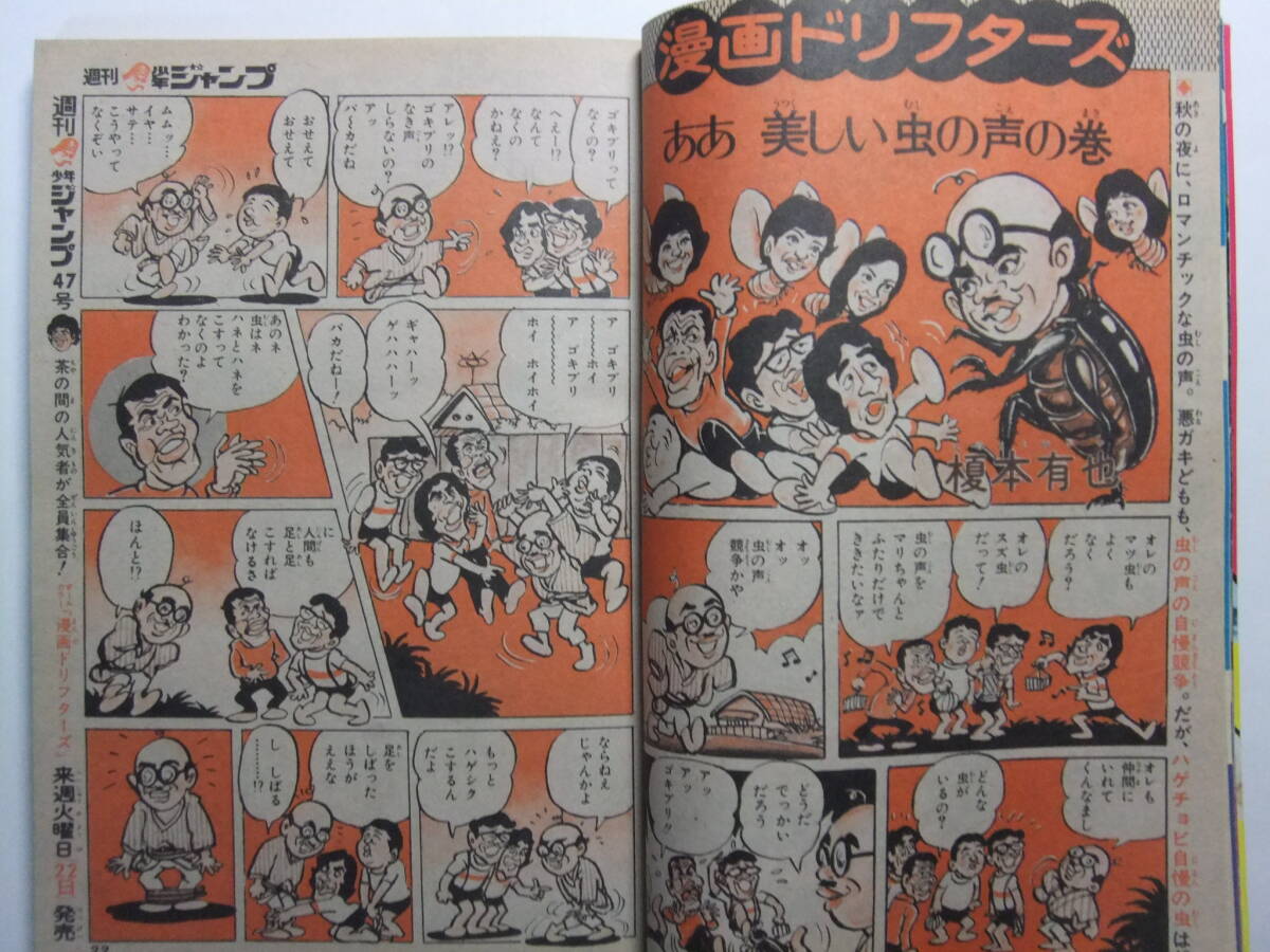 ☆☆W-934★ 1974年 週刊少年ジャンプ 第46號(hào) ★トイレット博士/漫畫(huà)ドリフターズ/ど根性ガエル/もえろ弁天/女だらけ/プレイボール☆☆