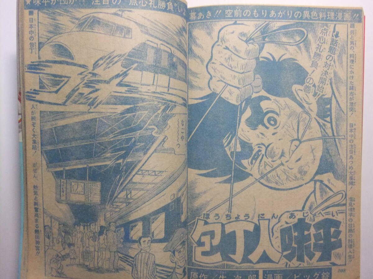 ☆☆W-934★ 1974年 週刊少年ジャンプ 第46號(hào) ★トイレット博士/漫畫(huà)ドリフターズ/ど根性ガエル/もえろ弁天/女だらけ/プレイボール☆☆