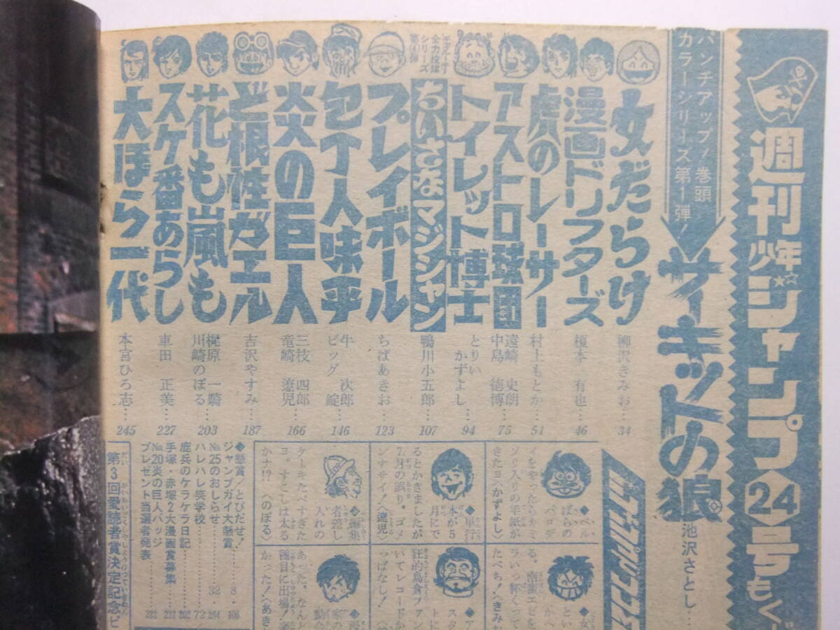 ☆☆W-939★ 1975年 週刊少年ジャンプ 第24號(hào) ★サーキットの狼/女だらけ/漫畫ドリフターズ/虎のレーサー/アストロ球団/トイレット博士☆☆