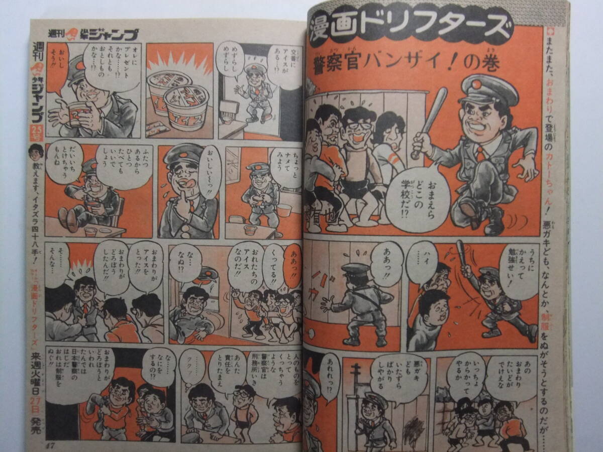 ☆☆W-939★ 1975年 週刊少年ジャンプ 第24號(hào) ★サーキットの狼/女だらけ/漫畫ドリフターズ/虎のレーサー/アストロ球団/トイレット博士☆☆