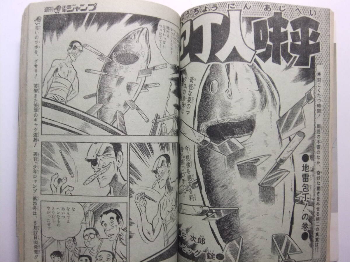 ☆☆W-939★ 1975年 週刊少年ジャンプ 第24號(hào) ★サーキットの狼/女だらけ/漫畫ドリフターズ/虎のレーサー/アストロ球団/トイレット博士☆☆