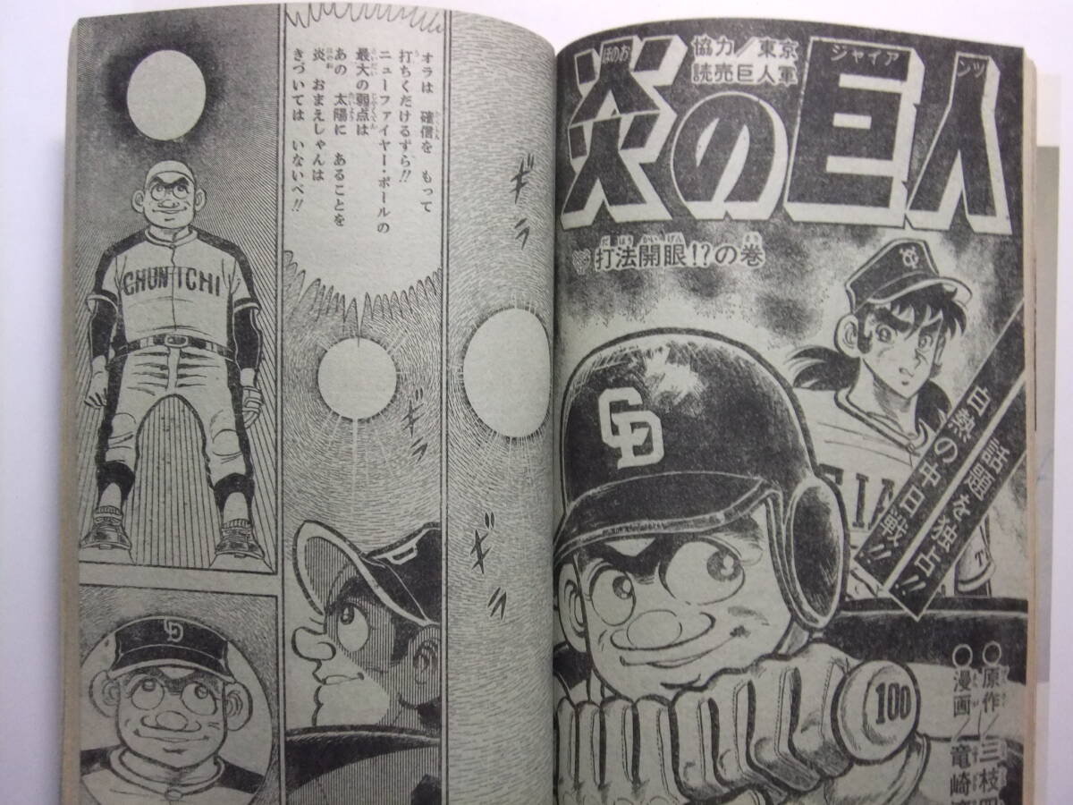 ☆☆W-939★ 1975年 週刊少年ジャンプ 第24號(hào) ★サーキットの狼/女だらけ/漫畫ドリフターズ/虎のレーサー/アストロ球団/トイレット博士☆☆