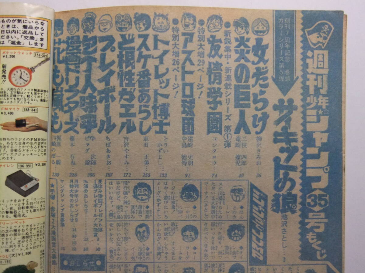 ☆☆W-941★ 1975年 週刊少年ジャンプ 第35號(hào) ★サーキットの狼/女だらけ/炎の巨人/友情學(xué)園/アストロ球団/トイレット博士/スケ番あらし☆