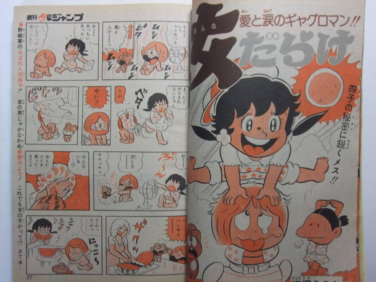 ☆☆W-941★ 1975年 週刊少年ジャンプ 第35號(hào) ★サーキットの狼/女だらけ/炎の巨人/友情學(xué)園/アストロ球団/トイレット博士/スケ番あらし☆