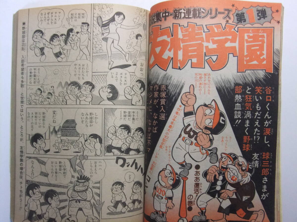 ☆☆W-941★ 1975年 週刊少年ジャンプ 第35號(hào) ★サーキットの狼/女だらけ/炎の巨人/友情學(xué)園/アストロ球団/トイレット博士/スケ番あらし☆