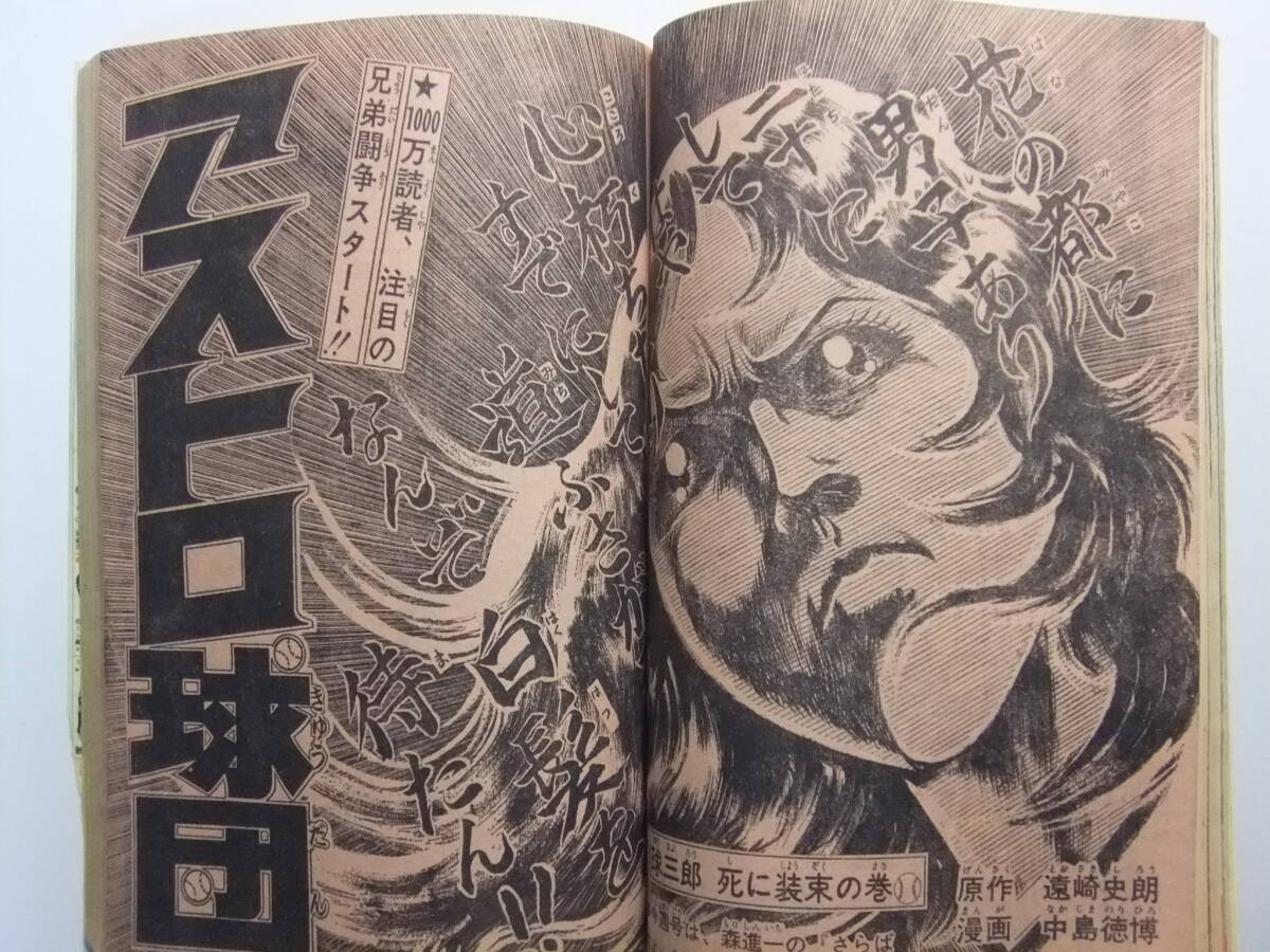 ☆☆W-941★ 1975年 週刊少年ジャンプ 第35號(hào) ★サーキットの狼/女だらけ/炎の巨人/友情學(xué)園/アストロ球団/トイレット博士/スケ番あらし☆