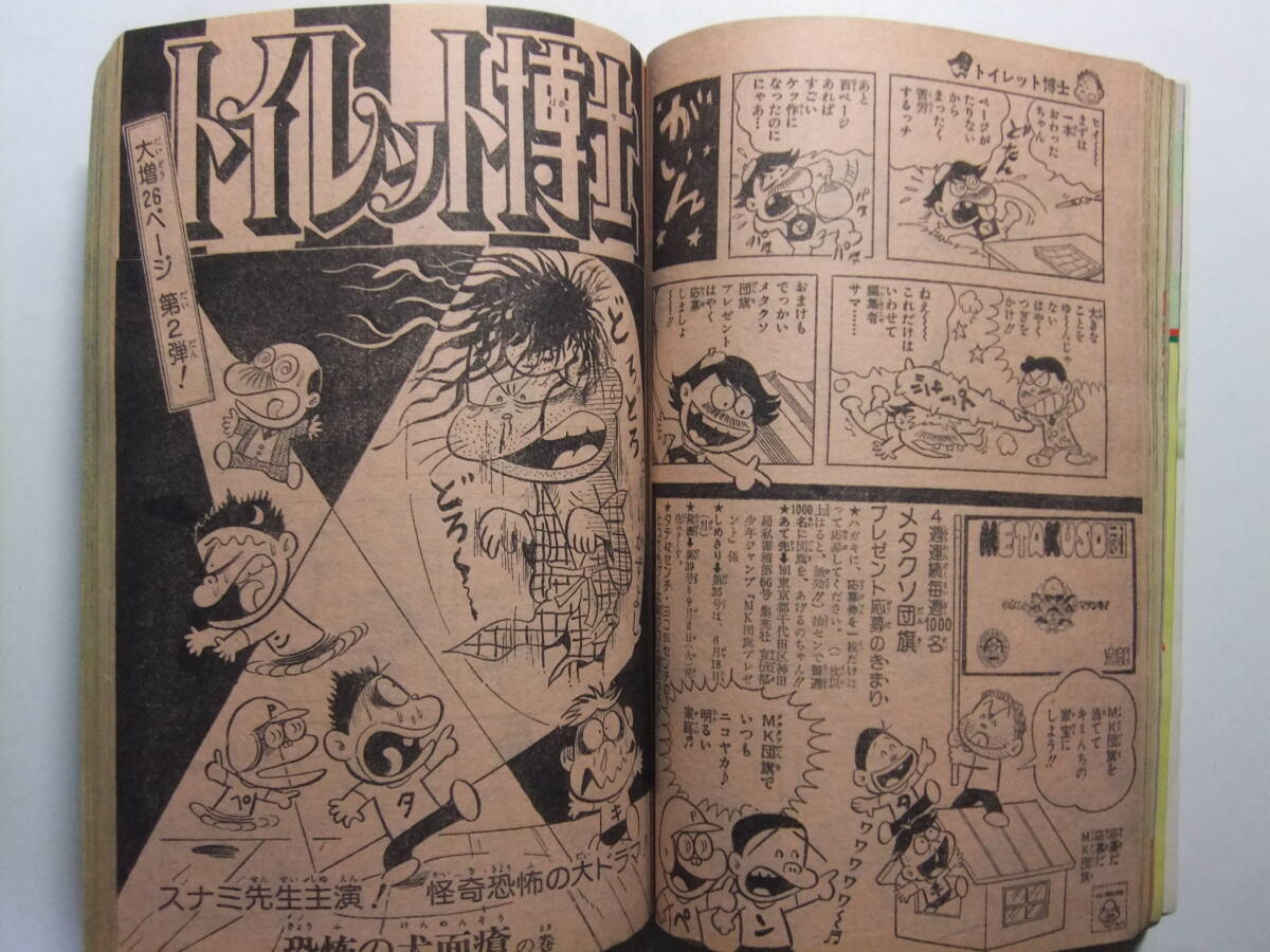 ☆☆W-941★ 1975年 週刊少年ジャンプ 第35號(hào) ★サーキットの狼/女だらけ/炎の巨人/友情學(xué)園/アストロ球団/トイレット博士/スケ番あらし☆
