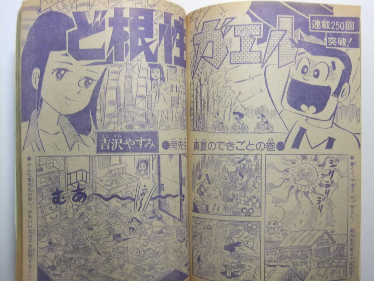 ☆☆W-941★ 1975年 週刊少年ジャンプ 第35號(hào) ★サーキットの狼/女だらけ/炎の巨人/友情學(xué)園/アストロ球団/トイレット博士/スケ番あらし☆