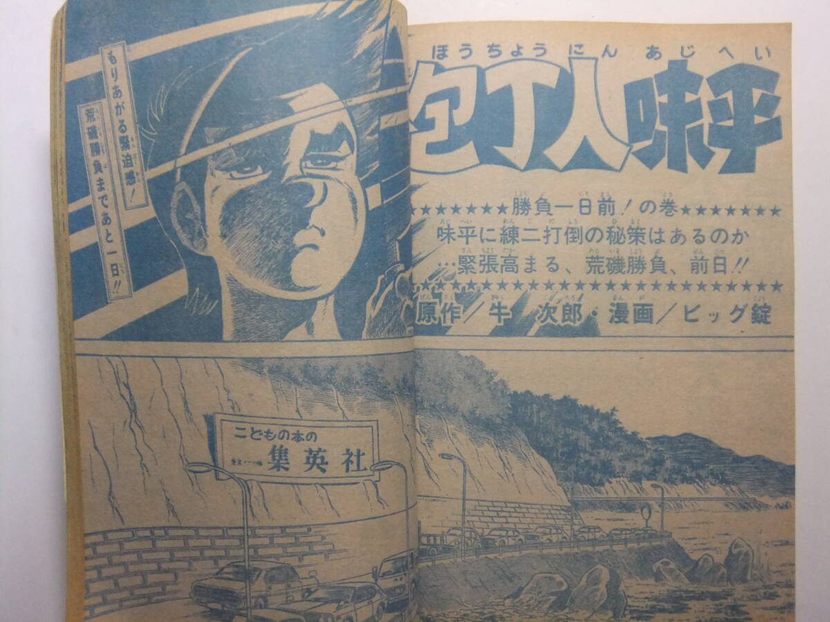 ☆☆W-941★ 1975年 週刊少年ジャンプ 第35號(hào) ★サーキットの狼/女だらけ/炎の巨人/友情學(xué)園/アストロ球団/トイレット博士/スケ番あらし☆