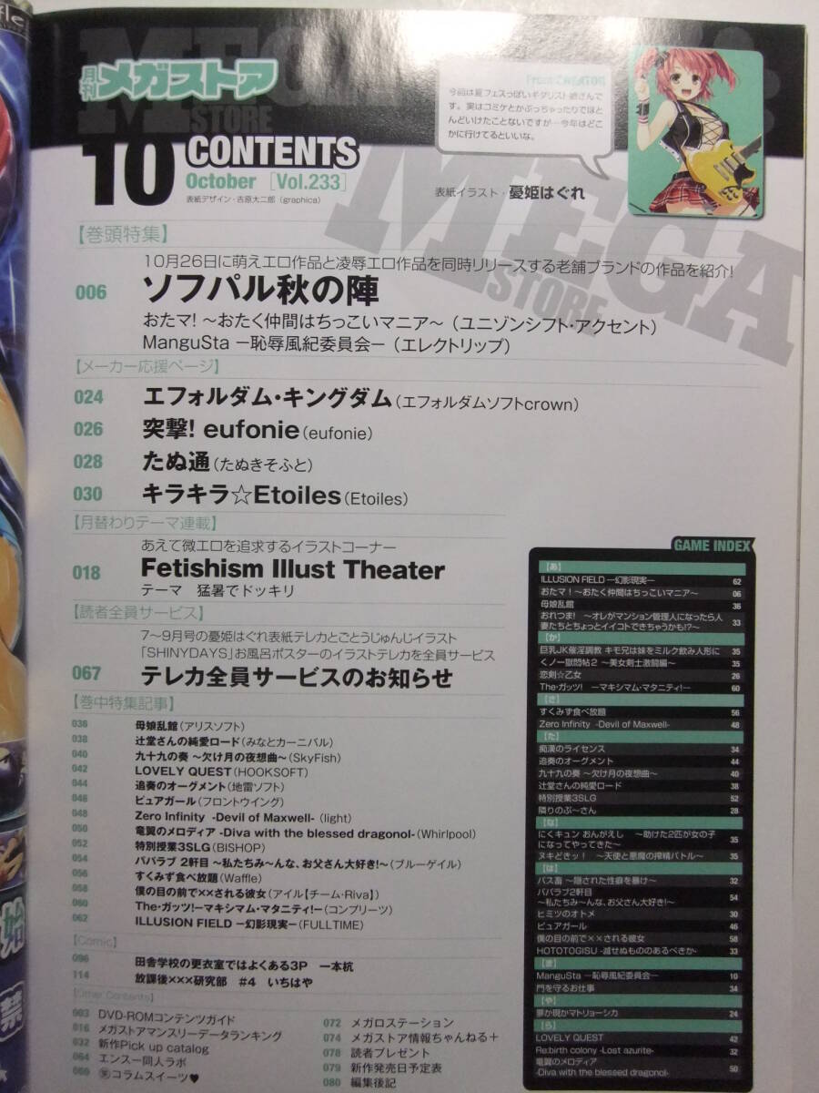 ☆☆W-912★ 2012年 メガストア 10月號 ★美少女ゲーム情報志☆☆