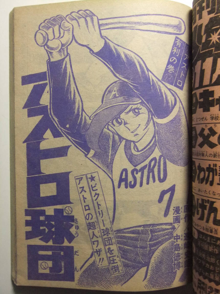 ☆☆W-934★ 1974年 週刊少年ジャンプ 第46號(hào) ★トイレット博士/漫畫(huà)ドリフターズ/ど根性ガエル/もえろ弁天/女だらけ/プレイボール☆☆