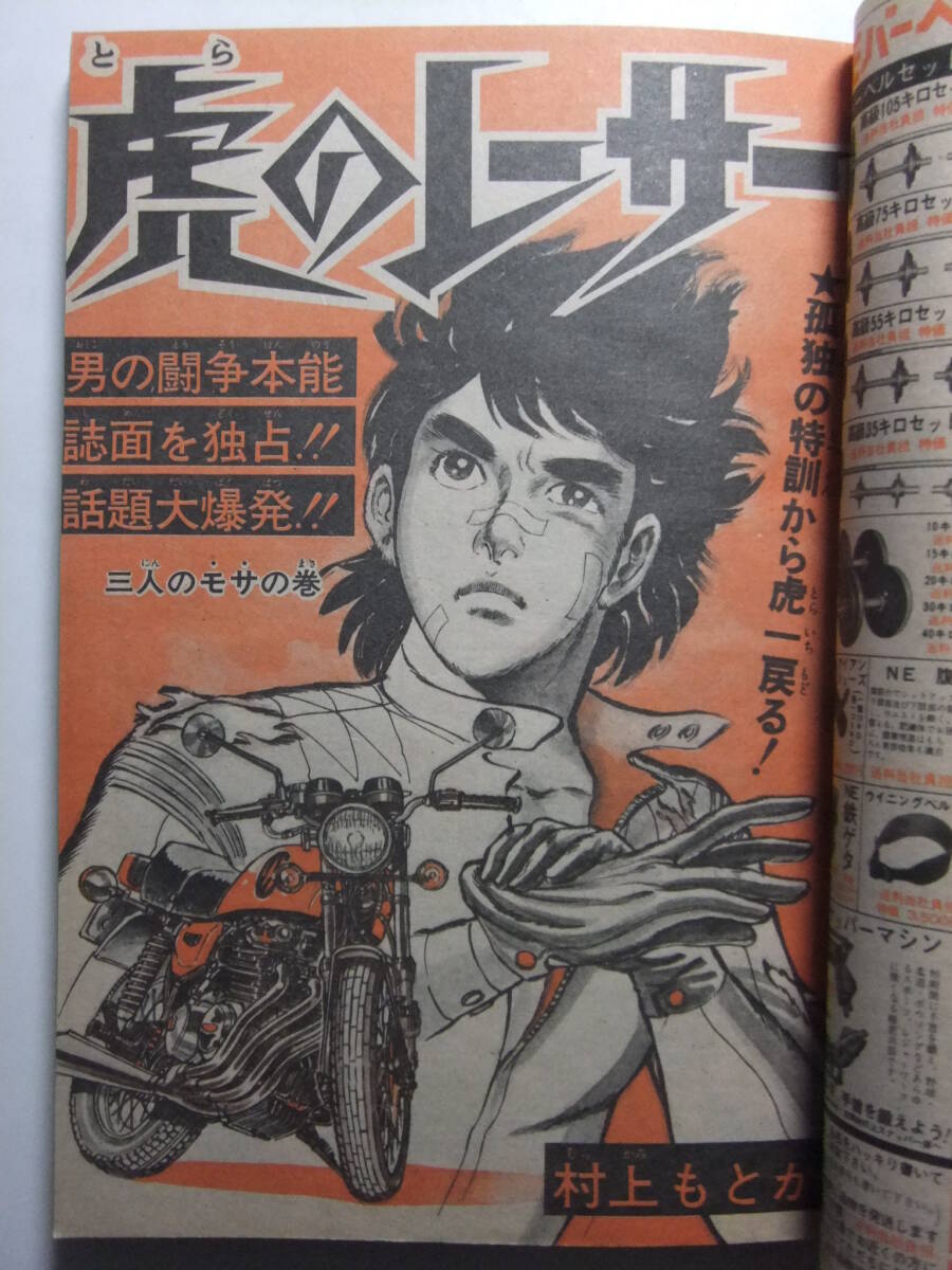 ☆☆W-939★ 1975年 週刊少年ジャンプ 第24號(hào) ★サーキットの狼/女だらけ/漫畫ドリフターズ/虎のレーサー/アストロ球団/トイレット博士☆☆