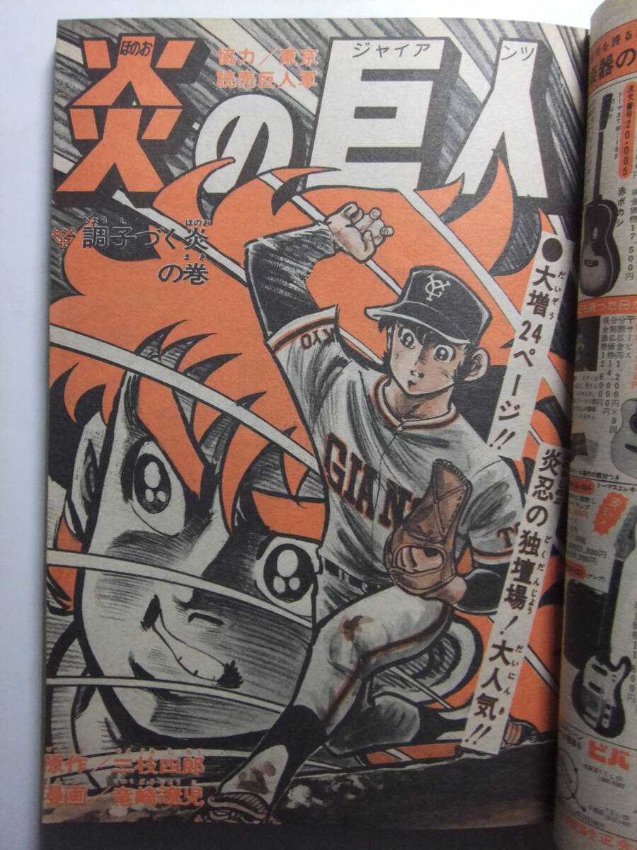 ☆☆W-941★ 1975年 週刊少年ジャンプ 第35號(hào) ★サーキットの狼/女だらけ/炎の巨人/友情學(xué)園/アストロ球団/トイレット博士/スケ番あらし☆