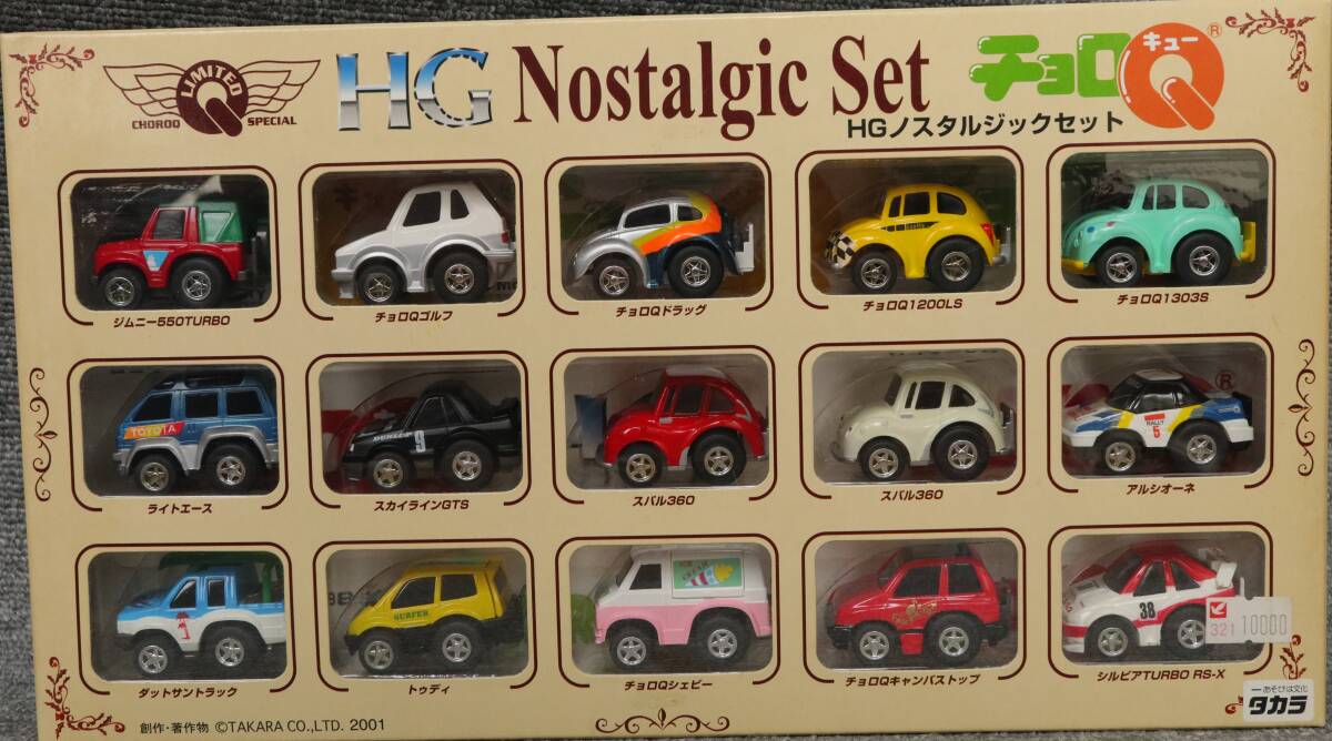 チョロQ　　HGノスタルジックセット（15台）