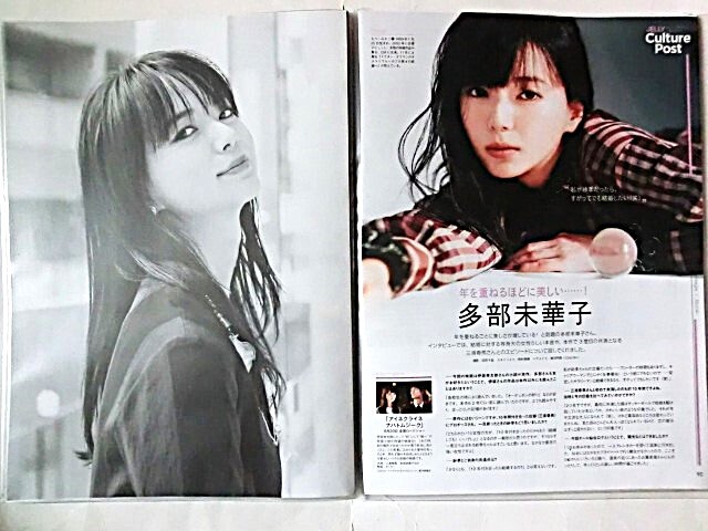 多部未華子★☆切り抜き20ページファイル冊子☆★_画像1