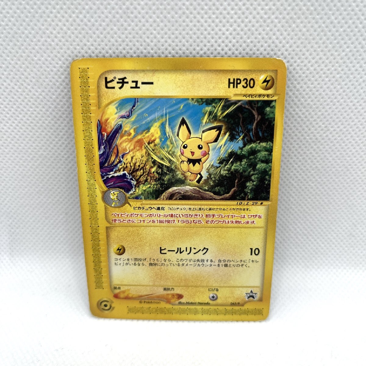 限定 ポケモンカードe ピチュー 045/P JR東日本 ポケモンハッピーアドベンチャーラリー 2002 プロモ Pichu ポケカ トレカ【道楽札幌】