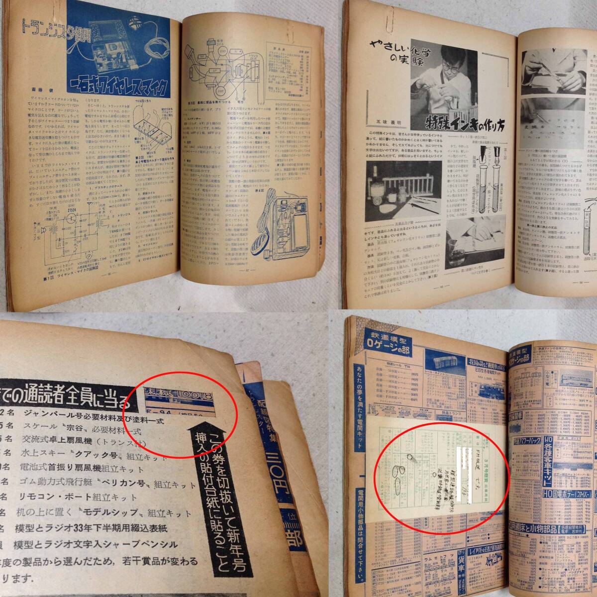 赤丸部に切り取り、書き込み有り