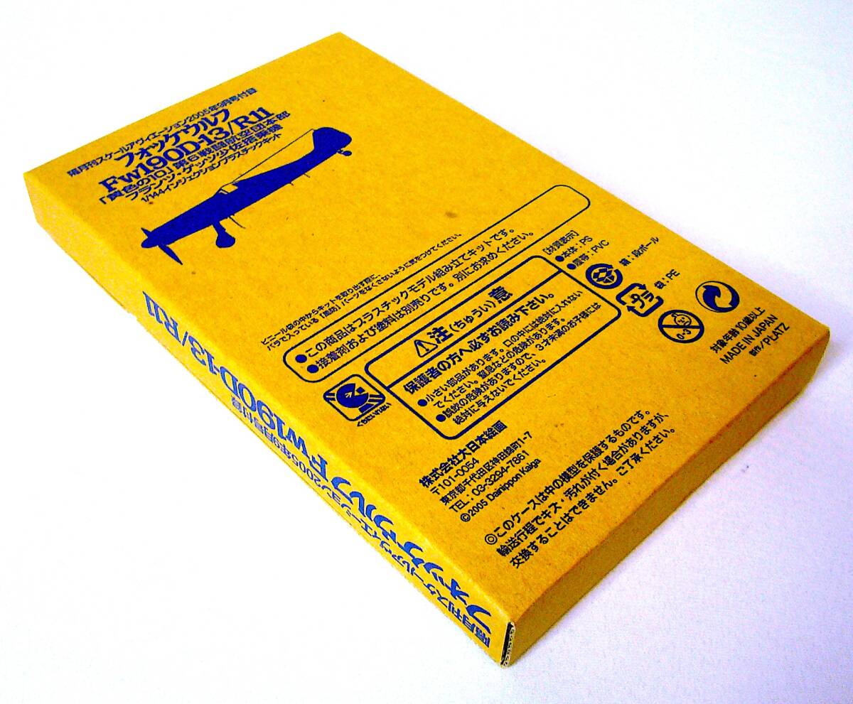 SWEET/PLATZ/スケールアヴィエーション 1/144 メッサーシュミット Bf109F フォッケウルフ Fw190D プラモデル 3個まとめ売り 未使用 未組立_画像7